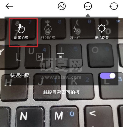 美妆相机触屏拍照功能怎么设置 美妆相机启用触屏拍照功能方法截图