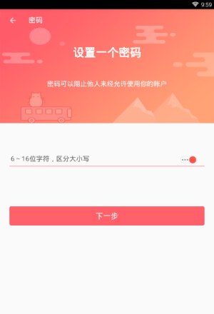 悦作业app进行注册的基础操作截图