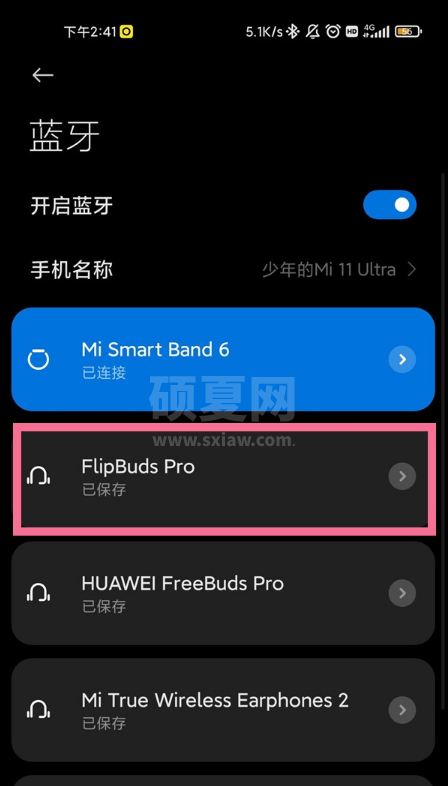 小米flipbuds pro如何升级版本?小米flipbuds pro升级版本步骤分享截图