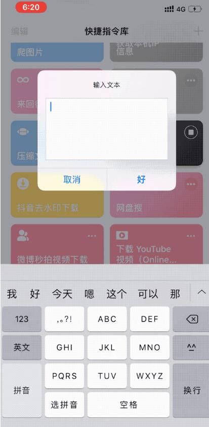 iOS13好用快捷指令分享截图