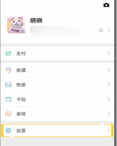 微信中解除黑名单的简单操作教程截图