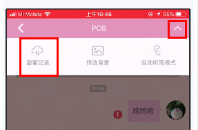 小恩爱中将聊天记录删除的详细讲解截图