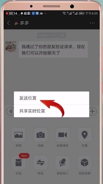 在微信APP里发定位的操作过程截图