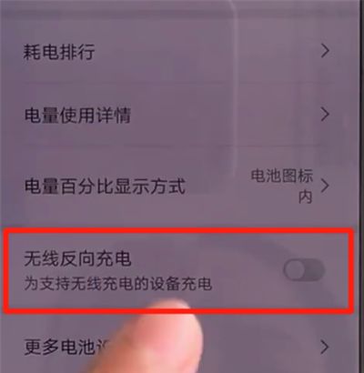 华为mate30中打开无线反向充电的操作方法截图