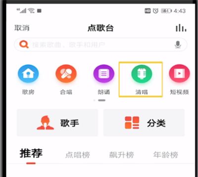 全民K歌中进行清唱的使用方法截图