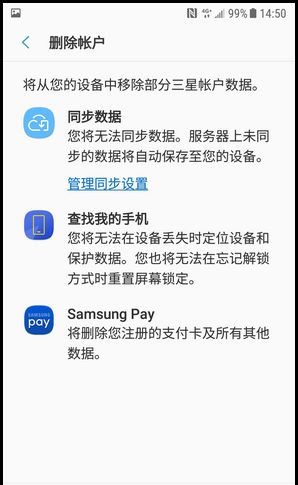 三星W2018删除三星账户的操作步骤截图