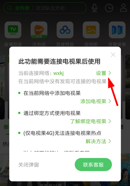 电视果APP更换wifi的图文操作截图