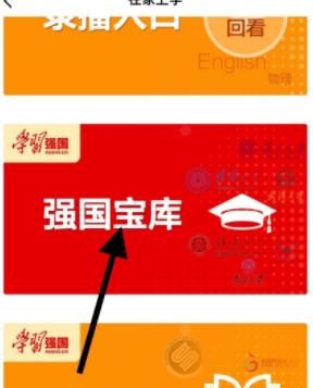 用学习强国查看慕课操作教程截图