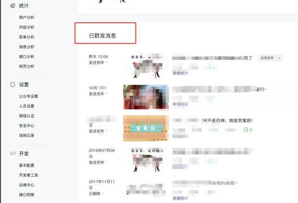 微信公众号怎么删除已发文章?微信公众号删除已发文章教程