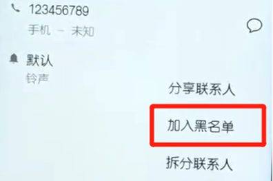 荣耀10青春版设置黑名单的操作过程截图