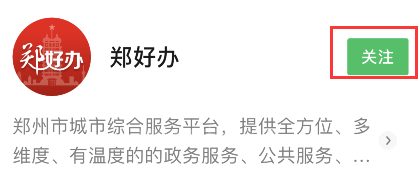 微信怎样查询郑好办核算检测结果?微信郑好办核算检测结果查询入口分享