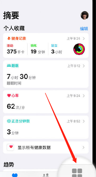 ios15步行稳定性在哪看?ios15查询步行评估数据教程截图