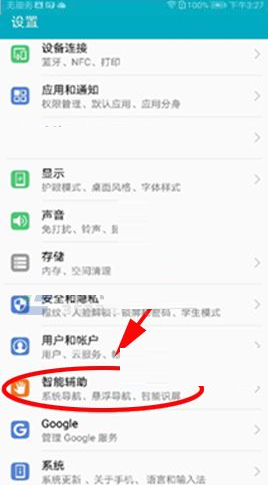 华为荣耀V10设置手势控制功能的操作步骤截图