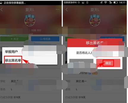 我要当学霸APP将黑名单移除的详细操作截图