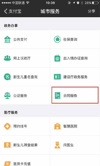 在支付宝APP里查找存证云的详细操作截图