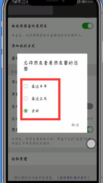 微信朋友圈设置时间范围的详细方法截图