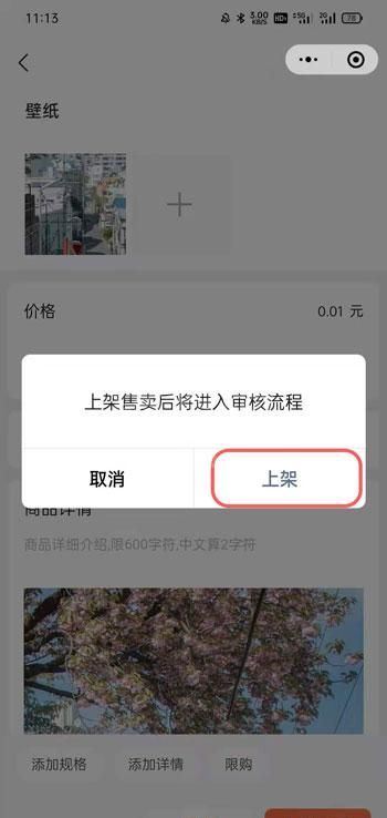 微信小商店怎么上架商品 微信小商店商品上架流程截图