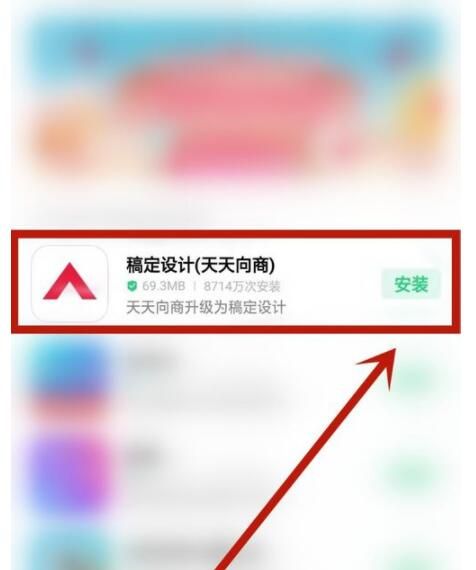 手机下载稿定设计软件的详细教程截图