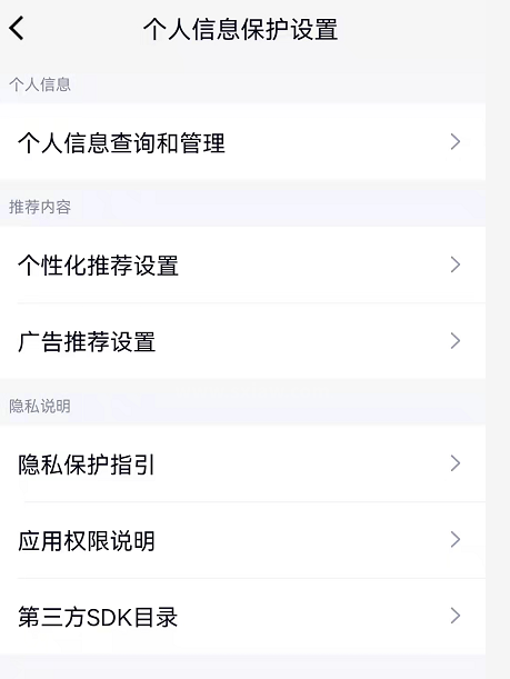 QQ个人信息保护设置在哪查看?QQ个人信息保护设置查看方法截图