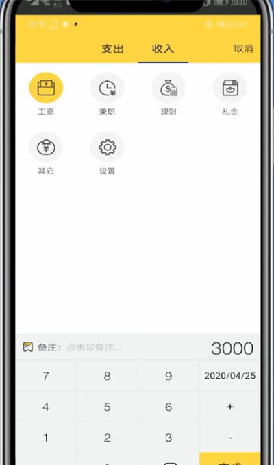 鲨鱼记账工资卡里金额修改方法截图