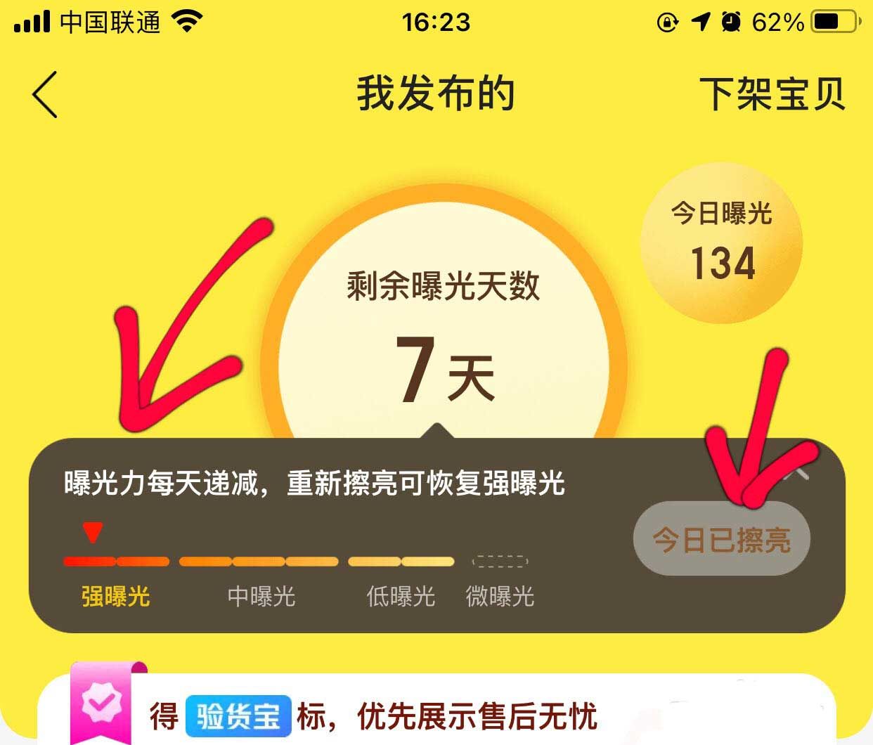 闲鱼一键擦亮怎么设置? 闲鱼一键擦亮宝贝的技巧截图