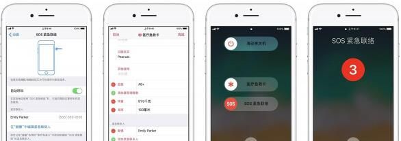 iOS11 SOS中开启和设置的方法截图