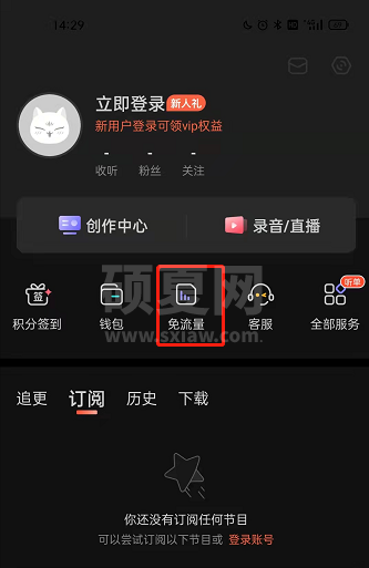 喜马拉雅fm免流量功能在哪里开通?喜马拉雅fm开启免流量模式方法截图