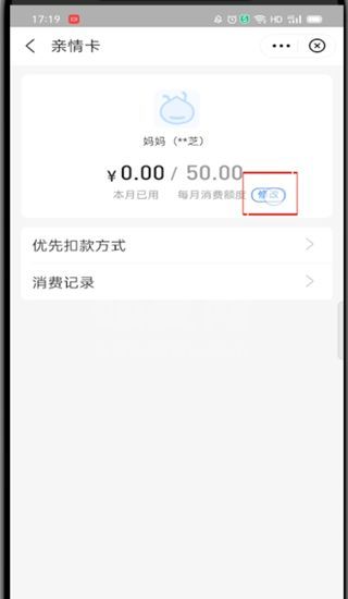 支付宝亲情卡怎么设置额度?支付宝中设置亲情卡额度的方法截图