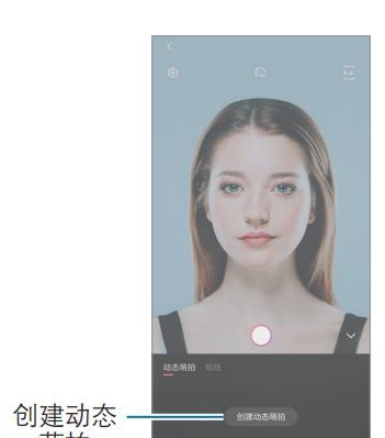 三星note10创建动态萌拍的具体方法截图