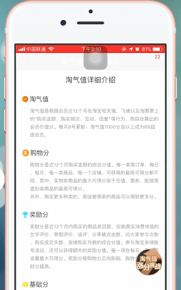 在淘宝里计算淘气值的相关操作介绍截图