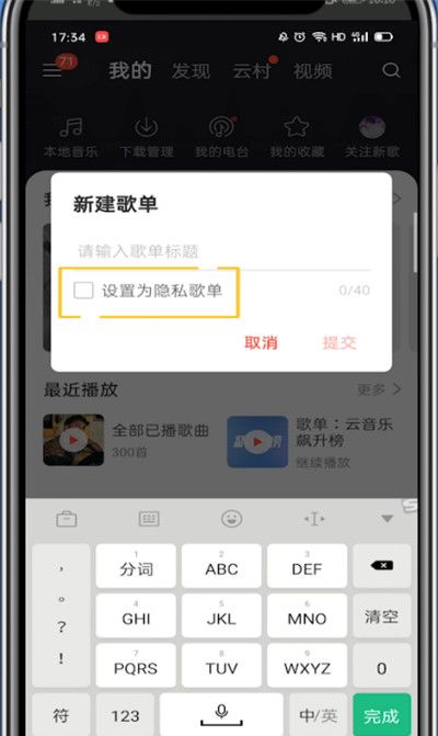 网易云中隐藏我喜欢的音乐方法截图