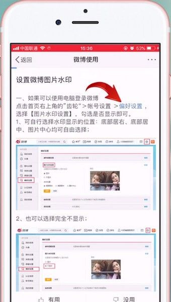 新浪微博APP设置水印的操作过程截图