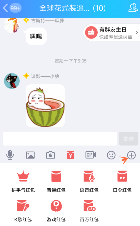 QQ发游戏红包的具体操作截图