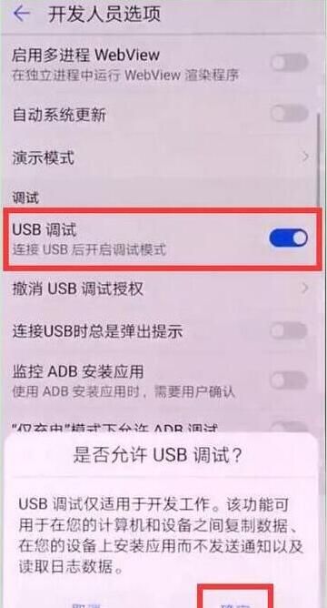 华为畅享9plus打开usb调试的操作步骤截图