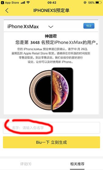 抖音APP做出iphone订单的操作流程截图