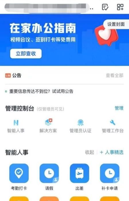 钉钉中看直播回放的操作方法截图