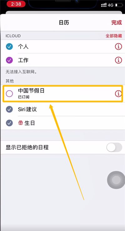 iphone12自带日历怎样显示中国节日?iphone12显示中国节日的方法截图