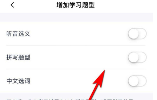 百词斩去哪增加学习题型 百词斩增加学习题型的方法截图