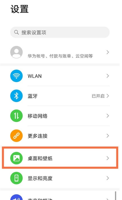 荣耀50pro怎样更改锁屏壁纸?荣耀50pro更改锁屏壁纸教程截图