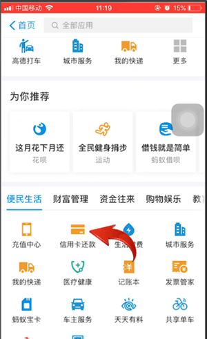 支付宝删掉信用卡还款记录的操作流程截图