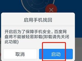 通过百度网盘APP定位手机位置的详细操作截图