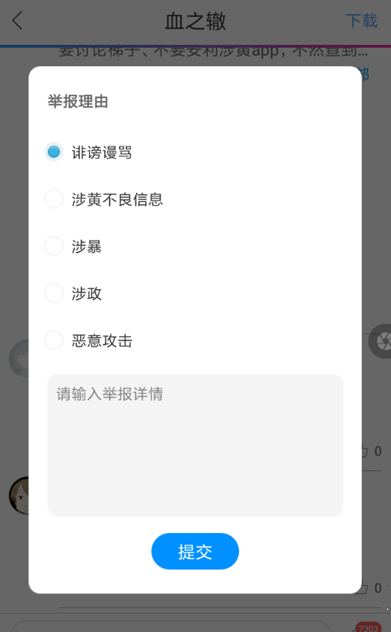 动漫之家APP删掉评论的图文操作截图