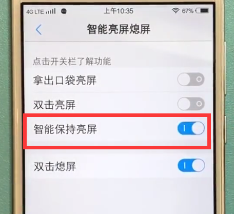 vivo手机中打开屏幕常亮的具体步骤截图