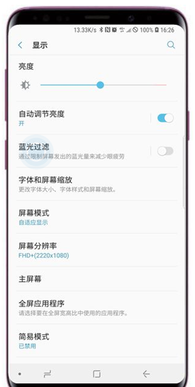 三星s9蓝光过滤使用的图文教程截图