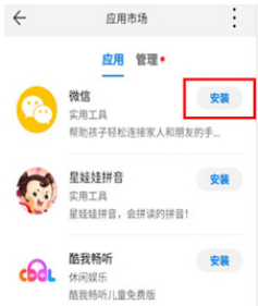 华为儿童手表3s怎么使用微信？华为儿童手表3s安装微信操作一览截图