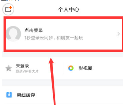 腾讯视频登录其他用户会员的操作流程截图