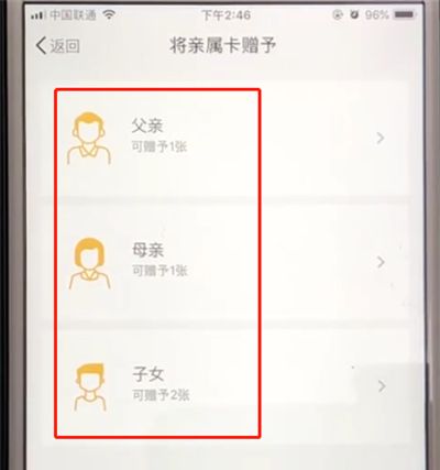 微信中设置亲属卡的简单方法截图