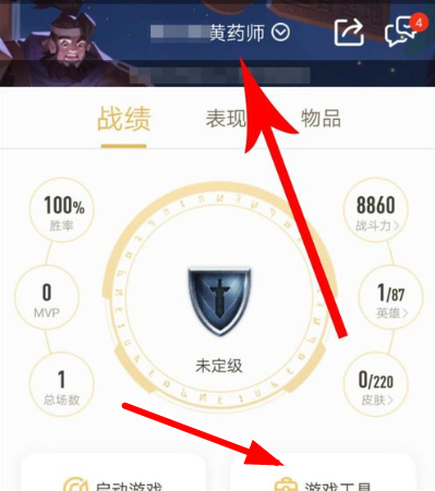 在王者营地里开启对局先知的操作流程截图