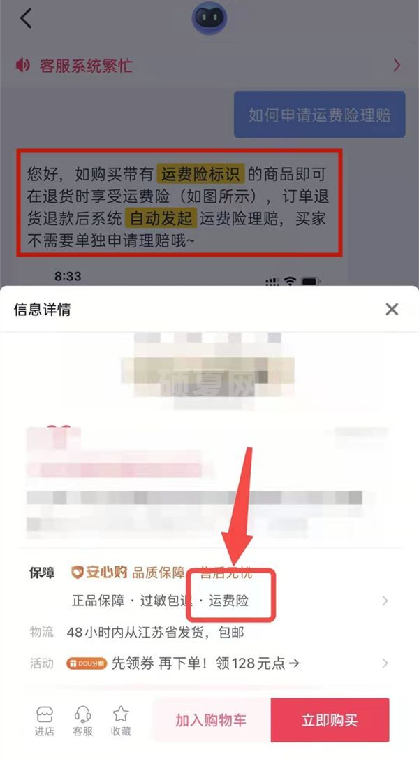 抖音运费险怎么领取？抖音查看运费险领取说明详细操作步骤截图
