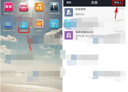 陌游app邀请好友的简单操作过程截图